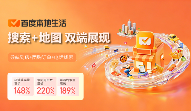 百度惠本地生活店铺